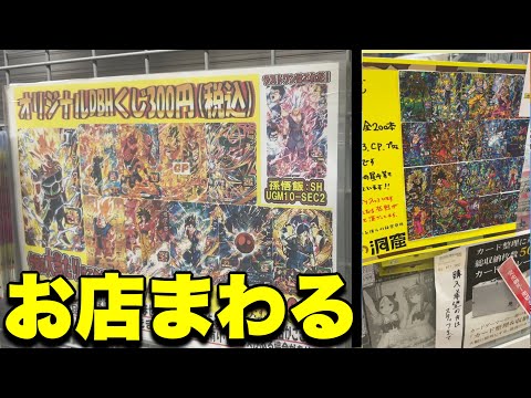 ドラゴンボールヒーローズのガチャやオリパをやりに店まわる！