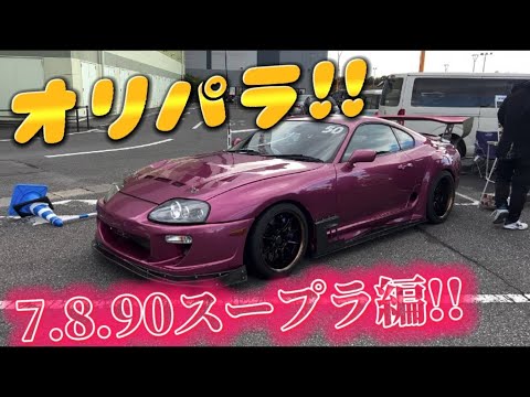 【オリパラ】スープラ編‼️