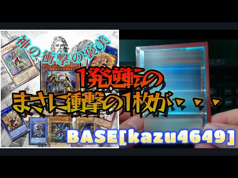 [遊戯王]神の衝撃オリパで1発逆転の衝撃が起きた。