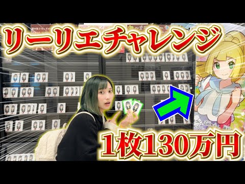 【ポケカ】1枚130万円越えの ”ガンバリーリエ” が当たるオリパが売っていたのでぶち抜いてやるぜっ！！！【開封動画】