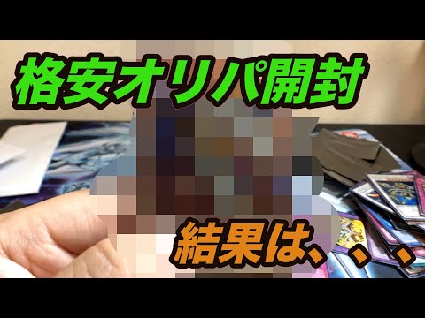 【遊戯王】格安の１００円オリパをBASEで買って、開封してみた結果、、、【ワイトショップ】