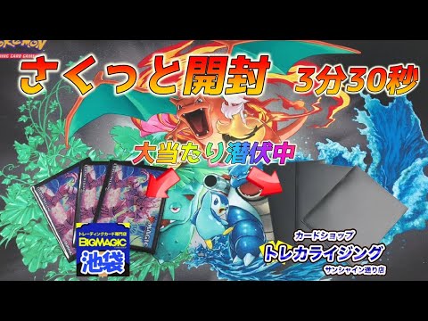 【ポケカ】3分30秒でさくっと開封！池袋の優良オリパを2種類開けたら…当然入ってたよね【開封】