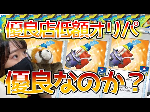 【ポケカ】優良店の低額オリパ大量購入！絶賛高騰のウッウロボを狙う！【オリパ開封/流星のPAO町田店】