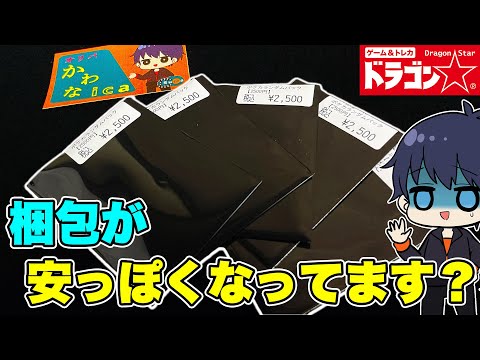 【ポケカ】秋葉原のドラスタさんのオリパが梱包簡素になっていて口数も多いし、これは当たるのかい？【ポケモンカード/オリパ開封】