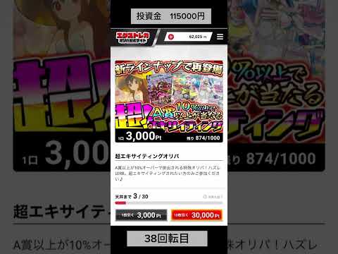 【エクストレカ】当たり確率10%以上の3000円オリパをSが当たるまで回し続け、10%以上なのか検証する！！