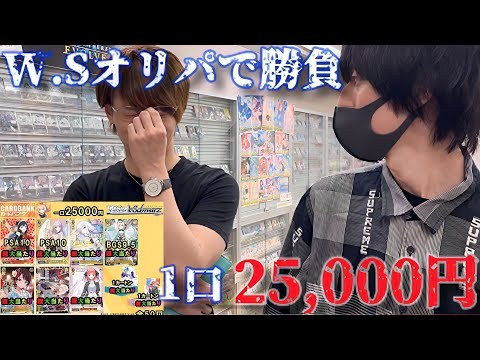 [ヴァイスシュバルツ]1口¥25,000の高額オリパで2人のライフはもう0よ！！激強オリパで神引き炸裂！？