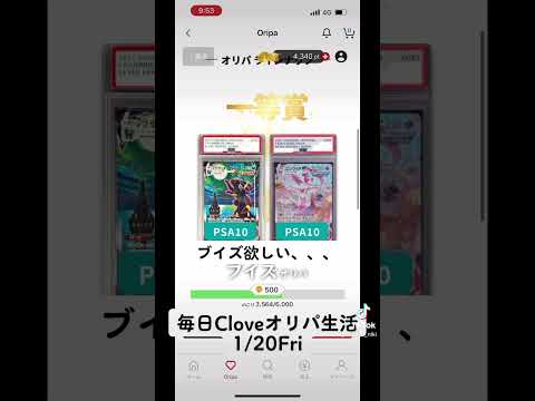 【ポケカ】毎日Cloveオリパ生活 1/20Fri