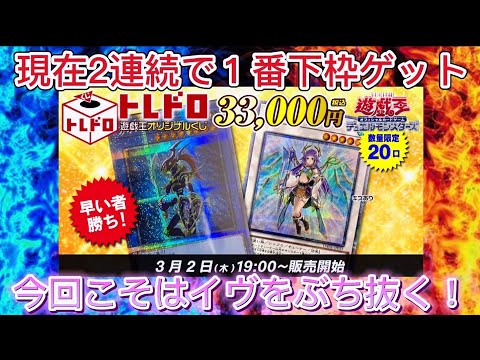 【遊戯王】2連続で１番下枠引いたからリベンジリベンジ～！