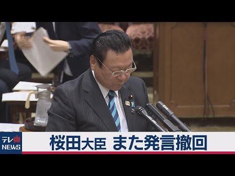 桜田オリンピック担当大臣 また発言撤回