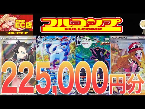 [ポケカ]高額!! 通販オリパでぶち抜いたのに微アド？… フルコンプEC店カードオリパ