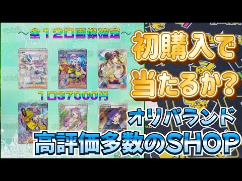 【ポケカ】新規開拓！高評価多数のオリパランドのオリパ初体験！