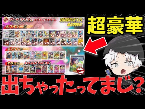 【ポケカ】オリパ初心者がカードラッシュ通販で買ったら絶対当たり枠引けるはず…【開封】