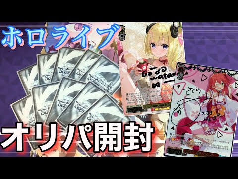 【ヴァイス 開封】当たり枠がホロライブすぎるオリパを購入した結果…