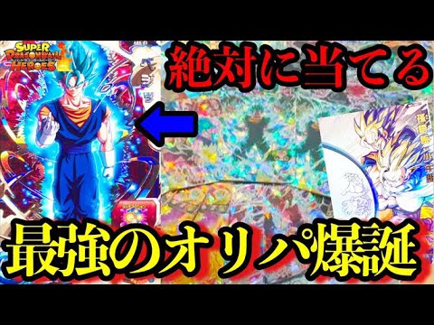 これぞ最強オリパ!!!神オリパで転進ベジットと孫悟飯パラレルをぶち抜くぜ！！！【ドラゴンボールヒーローズオリパ開封】