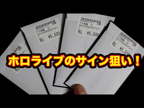 【ヴァイス】ホロライブのサインが当たるオリパ22000円分買ってきた！