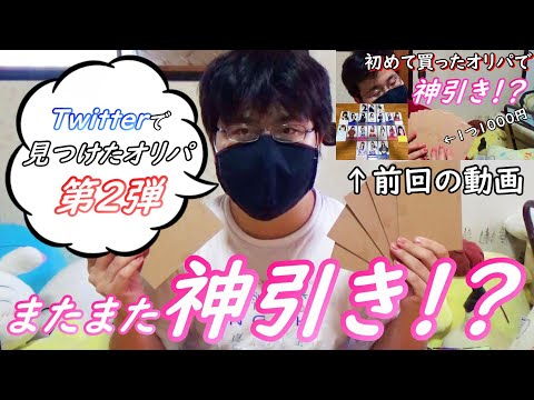 【乃木坂４６】前回当たり引きまくったオリパをリピート購入したらまた神引きしたんだけど笑