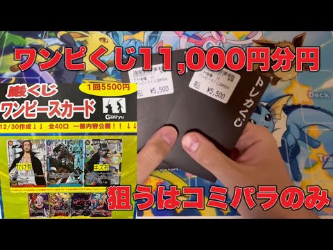 【ゆるっと開封】ワンピカード5,500円オリパを2パック開封！傷有りでもコミパラが欲しい！【ワンピカ】