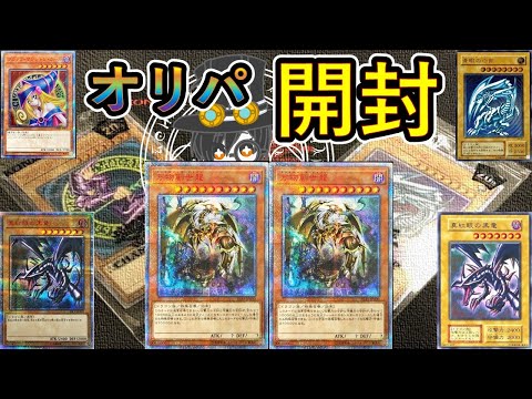 【遊戯王】ＢＡＳＥで買った８０００円の遊戯王オリパ結果がエグかった！！！