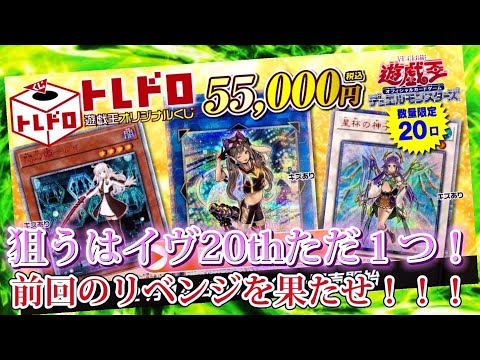 【遊戯王】高額トレドロくじでリベンジを企む！