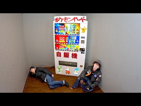 【24時間】何もない部屋で"ポケカ自販機"から出て来たカードの金額で生き残れ！！【ワイルドフォース,サイバージャッジ】