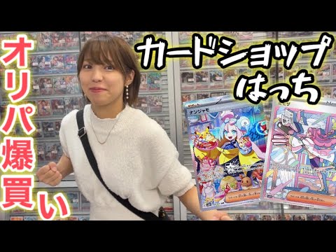 【ポケカ】日本橋にオープンしたカードショップはっちでオリパ爆買い！！！