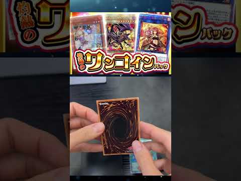 【遊戯王】今回神回！灼熱のワンコインオリパ　2パック開封　