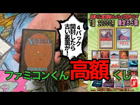 【MTG】最近ギャンブルしてなかったのでファミコンくん高額くじを４パック開封しました【開封】