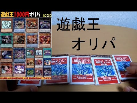 【遊戯王】ネット販売の評価が高いトレカショップでオリパチャレンジしてみたら、、~トレカのツボ　ヤフー店編~