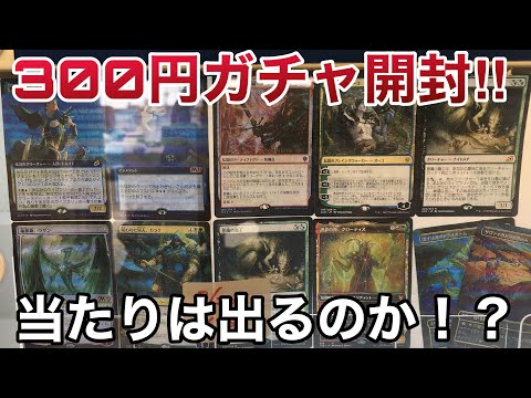 【MTG】300円自販機ガチャ開封！！果たしてアドは取れるのか！？＋おすすめラノベ紹介【オリパ】【ガチャ】