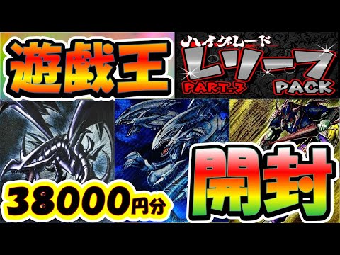 【＃遊戯王】レリーフオリパの上位互換！！今回が第三弾の希少なオリパ？？？爆アドを狙って開封した結果が！！