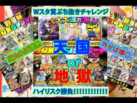 【恒例】ポケカオリパで約30万の高額勝負！激熱Wスタ賞をぶち抜きチャレンジ