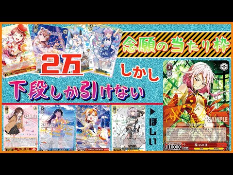 【ヴァイス】池袋 高額 オリパ でやっと当たり……と思いきや!? 激甘還元の自販機ガチャにも挑戦【ヴァイスシュヴァルツ（ws）開封】