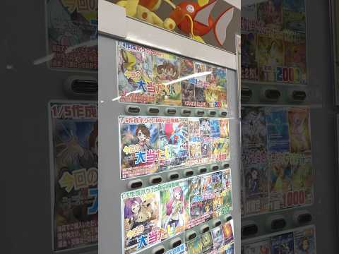 【ポケカ】優良店はオリパだけじゃなく自販機オリパも強いはず..