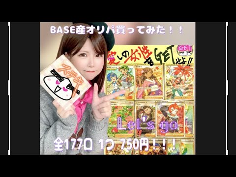 BASE産ポケカオリパ購入してみた！