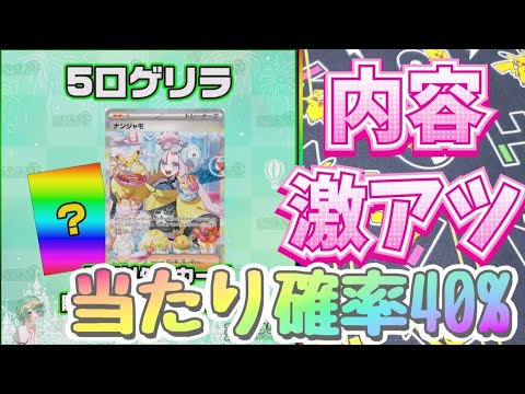 【ポケカ】たった5口！1口32000円！当たる確率が高いオリパでナンジャモ狙え