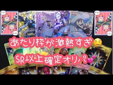 【ポケカ】当たり枠が激アツすぎ！SR以上確定オリパ開封！