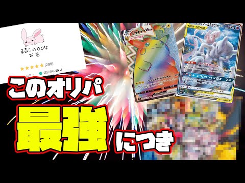 【ポケカ】このオリパ最強につき。BASEで購入の低額オリパ！内容強いし、梱包丁寧だし、本当に言うことなし！絶対購入必須のオリジナルパックです！！