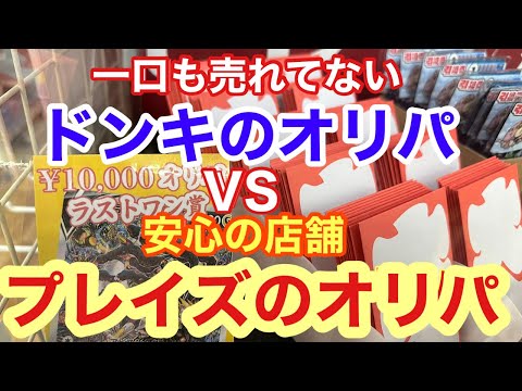 【サブ】ぶらり愛知の旅で見つけた２つのオリパ。一口も売れていない訳とは？