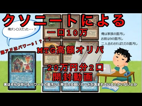 【1口10万】クソニートによる高額MTGオリパ2口20万円分開封！