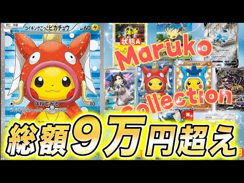 【ポケカ】総額9万円購入したオリパの集大成がこちら【ポケモンカード/まるこのお店】