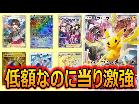 【ポケカ】これで低額オリパ！？オレンジショップさんの低額がアツイ！！