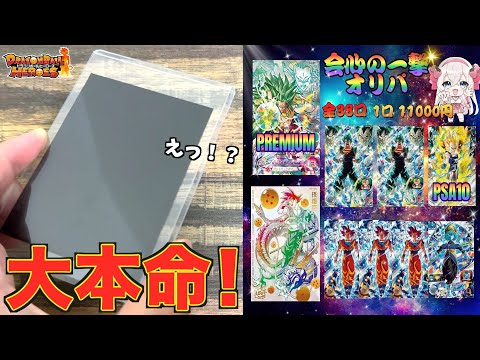 【朗報】超高確率でメモリアルSECカードが当たるオリパ購入制限最大まで買ってみた！！！【SDBH】