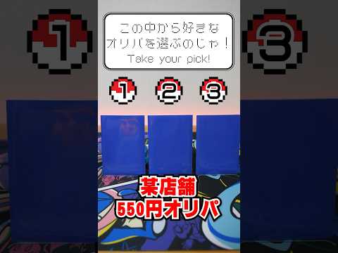 【ポケカ】どのオリパを開封する？トレカショップの550円オリパから当たりのナンジャモSRを狙っていくぅ！②   開封