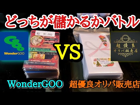 何故か星4が丸見えのワングーオリパVS超優良オリパ販売店オリパを10P勝負したらどっちが儲かるのかバトルしてみた結果www【ドラゴンボールヒーローズ オリパ開封】