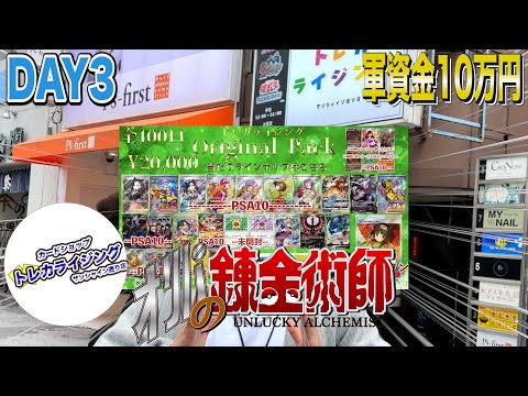 【ポケカ】池袋のカドショを網羅。オリパで金を増やせ!【オリパの錬金術師】DAY3