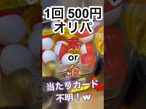 【一球入魂】メザスタもオリパも一球でぶち抜いた結果…