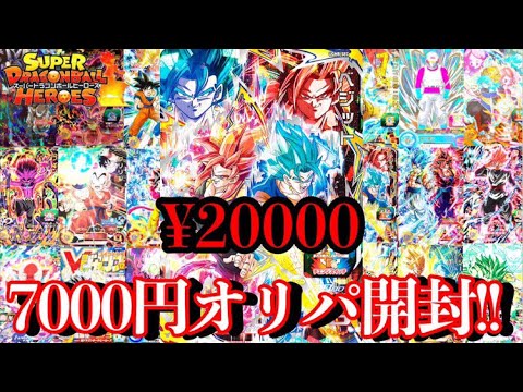 神オリパを開けます。7000円で超高額カードが狙えるオリパで神引きします！【スーパードラゴンボールヒーローズ】