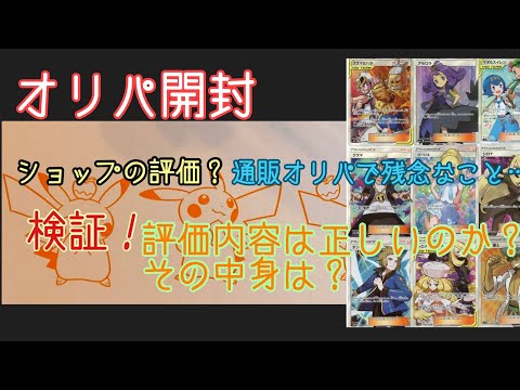 【ポケカ】オリパ開封　皆さんは評価気にしてますか？