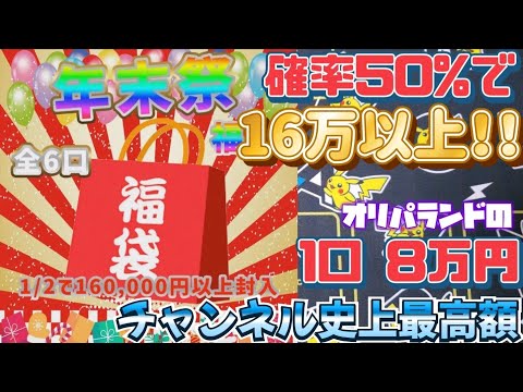 【ポケカ】チャンネル史上最高額！確率50%で倍額封入！オリパランドの8万円福袋オリパ開封