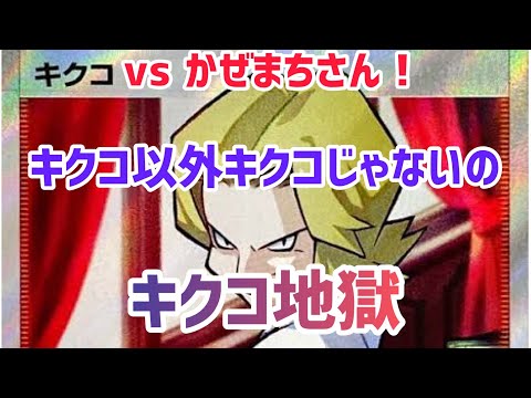 【ポケカ】優良magiシモンさんのアセロラオリパ！いや、キクコオリパ！！かぜまちさんと対決！！！